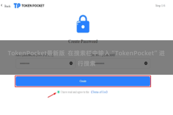 TokenPocket最新版  在搜索栏中输入“TokenPocket”进行搜索